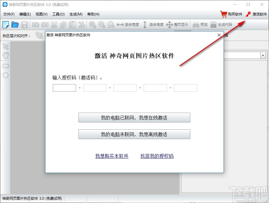 神奇网页图片热区软件