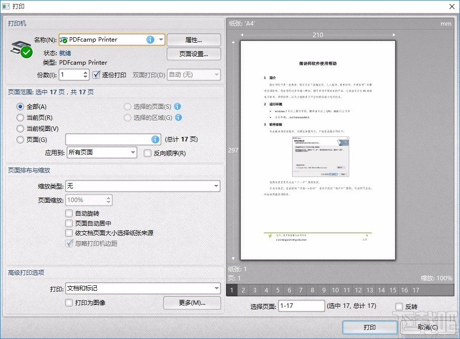 转转大师PDF编辑器