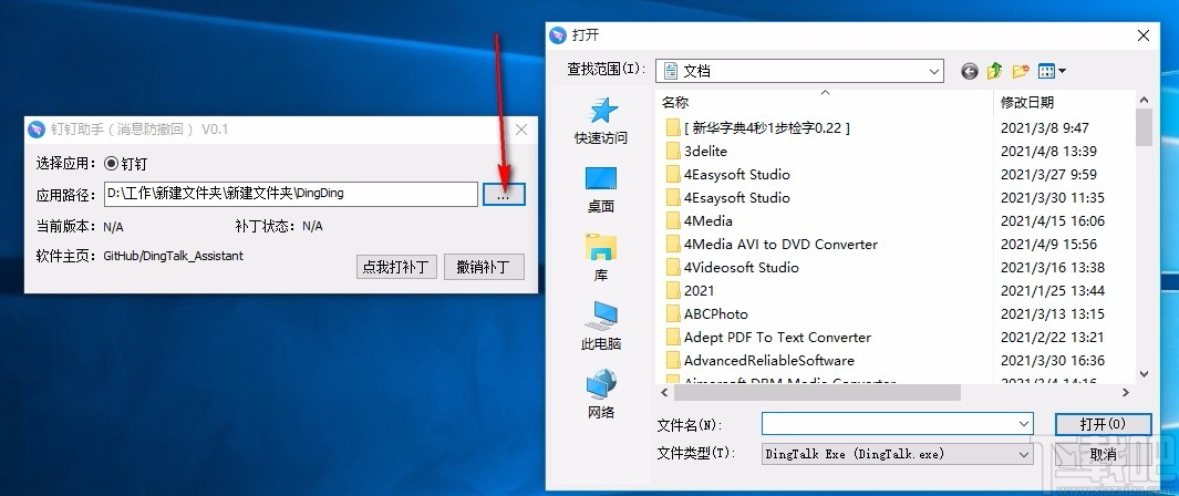 钉钉助手(消息防撤回)