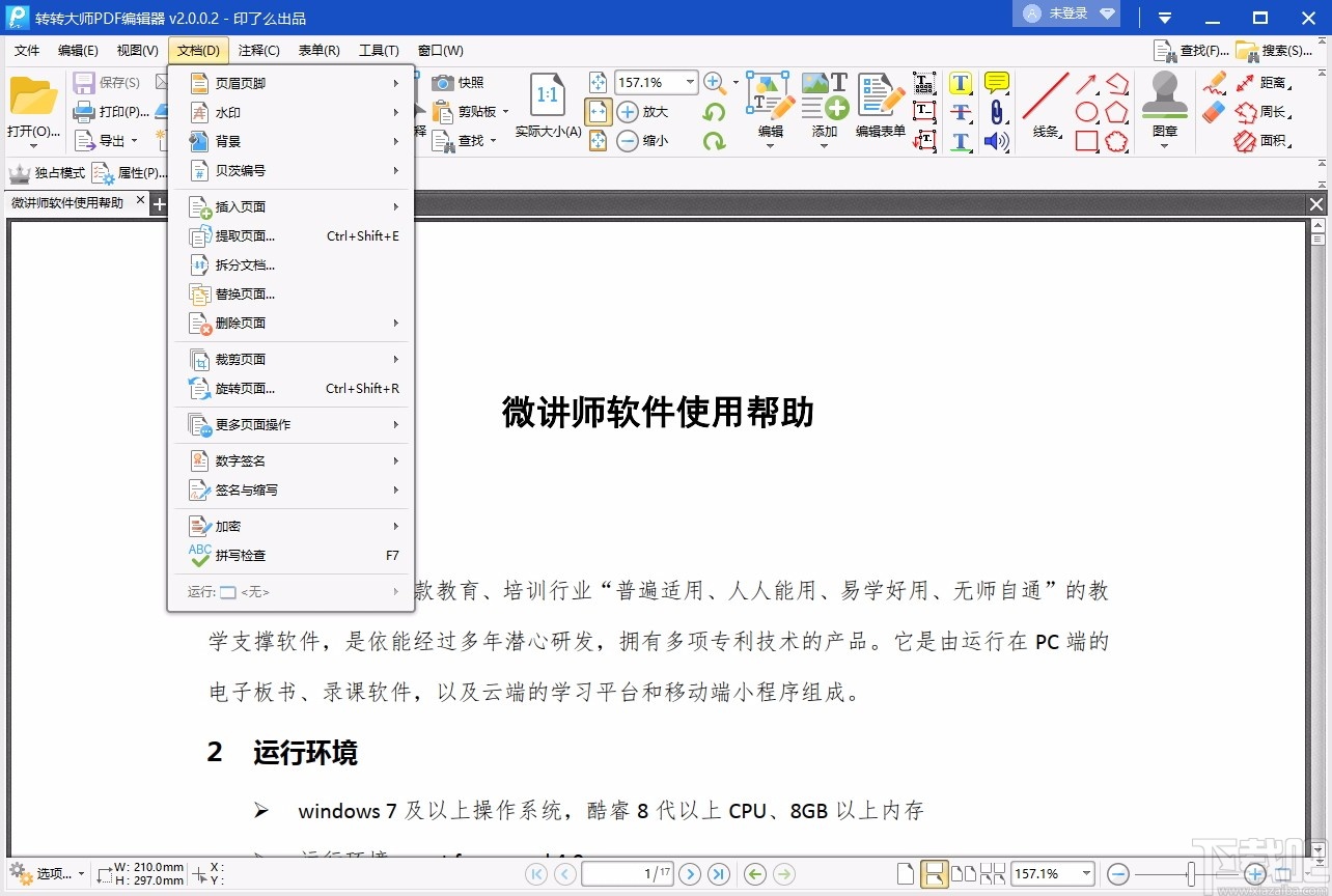 转转大师PDF编辑器