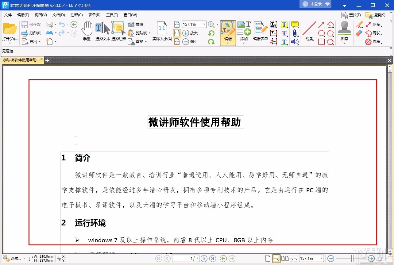 转转大师PDF编辑器