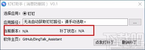 钉钉助手(消息防撤回)