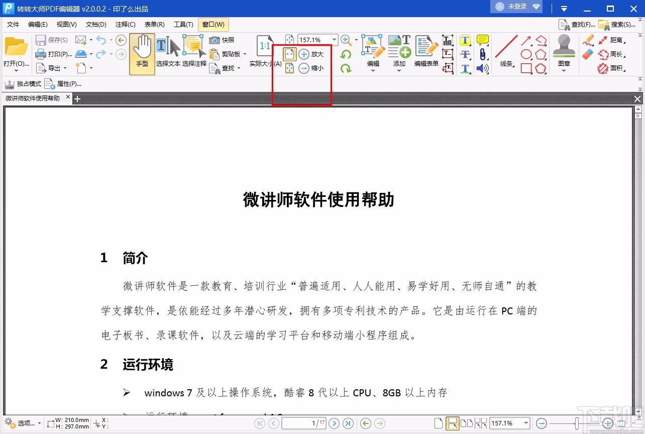 转转大师PDF编辑器
