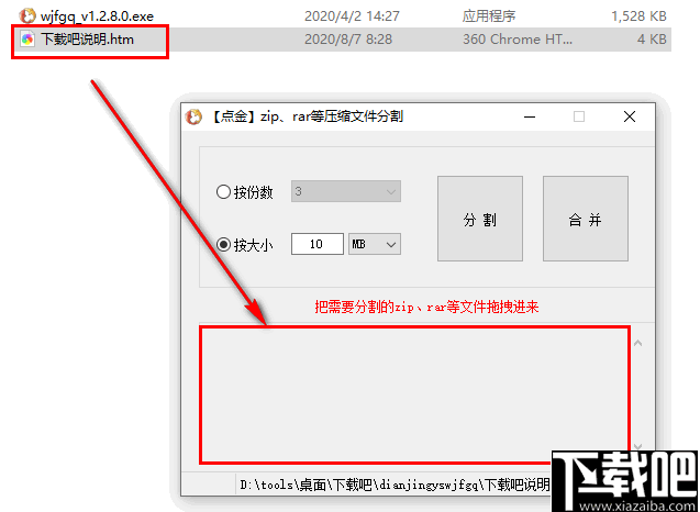 点金zip、rar等压缩文件分割(点金压缩文件分割器)