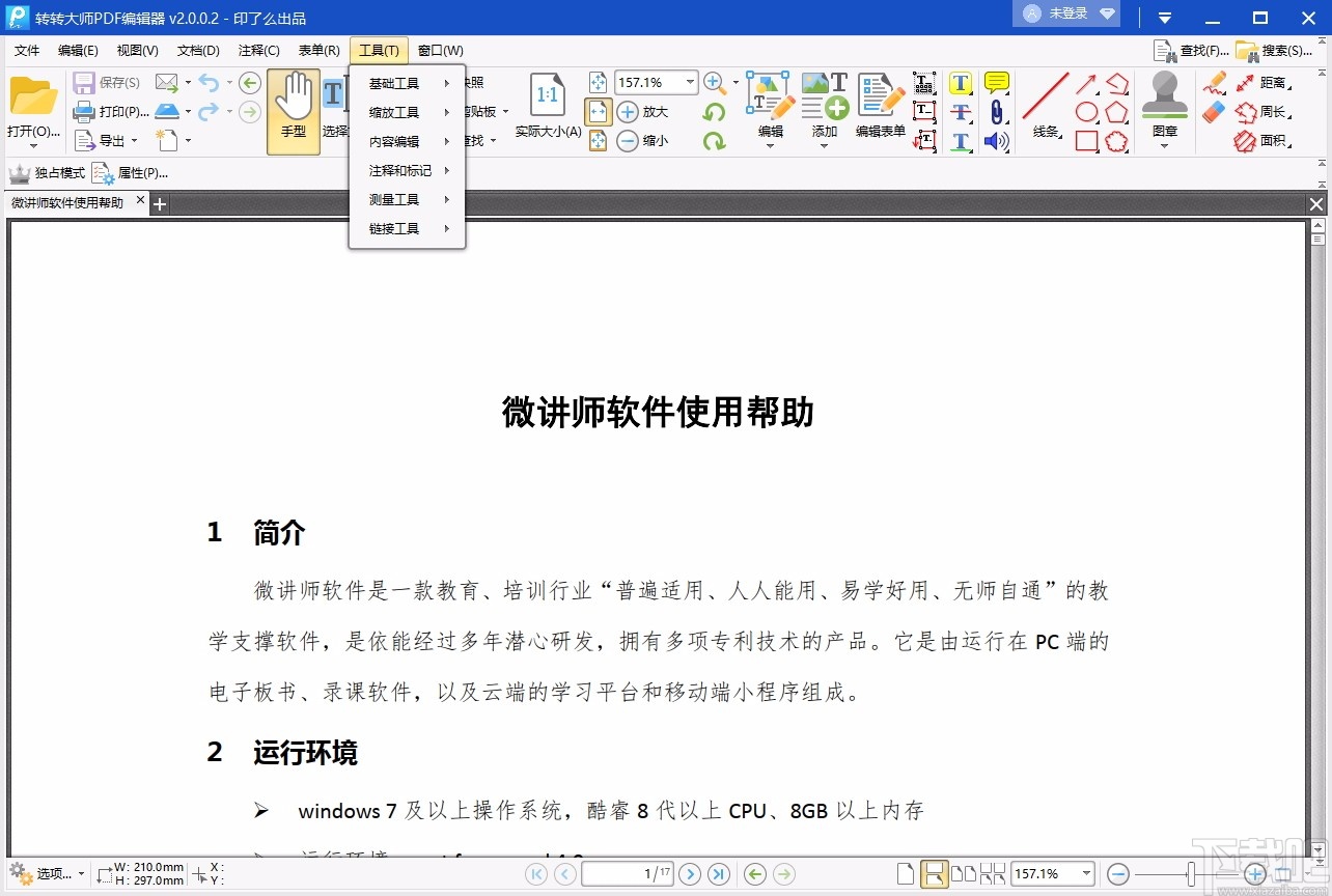 转转大师PDF编辑器