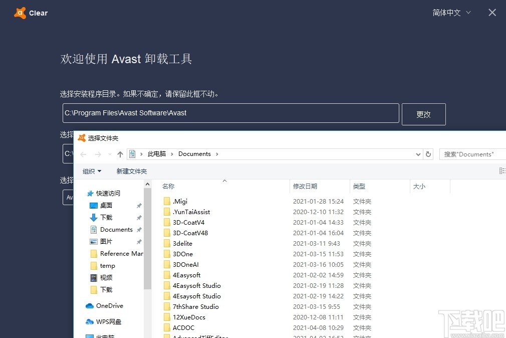 Avast Antivirus Clear(Avast安全软件卸载清除工具)