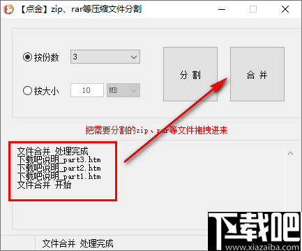 点金zip、rar等压缩文件分割(点金压缩文件分割器)