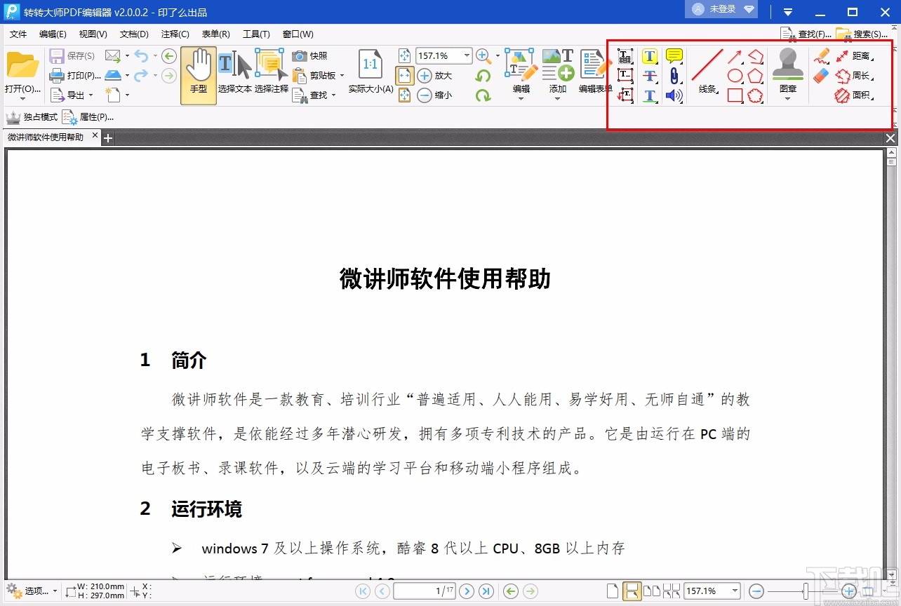 转转大师PDF编辑器