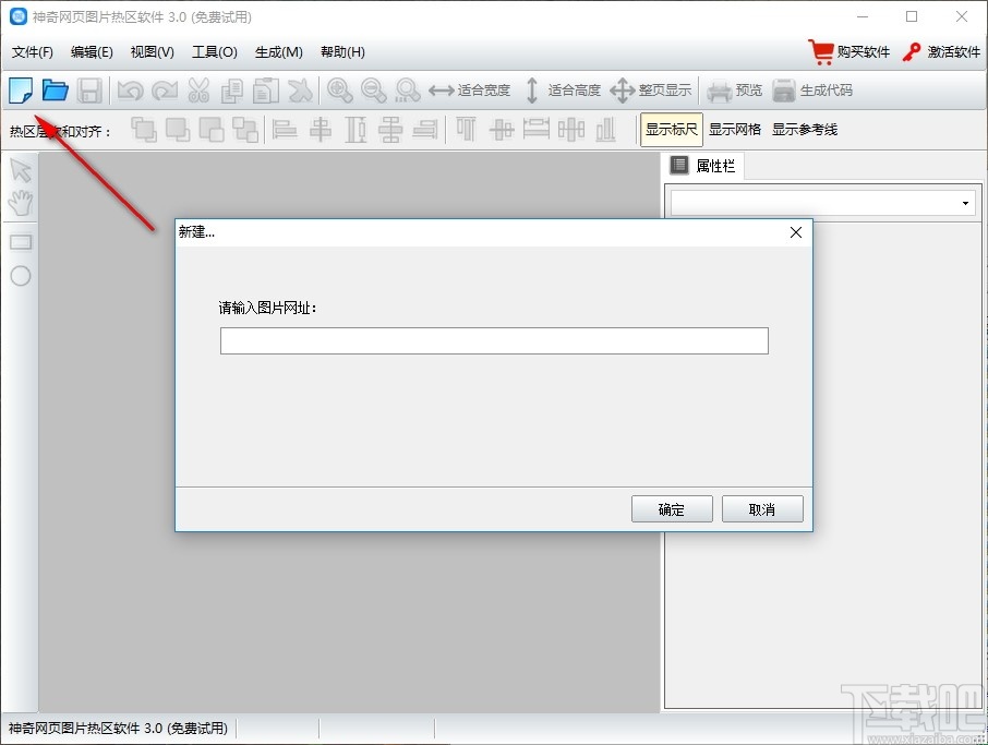 神奇网页图片热区软件