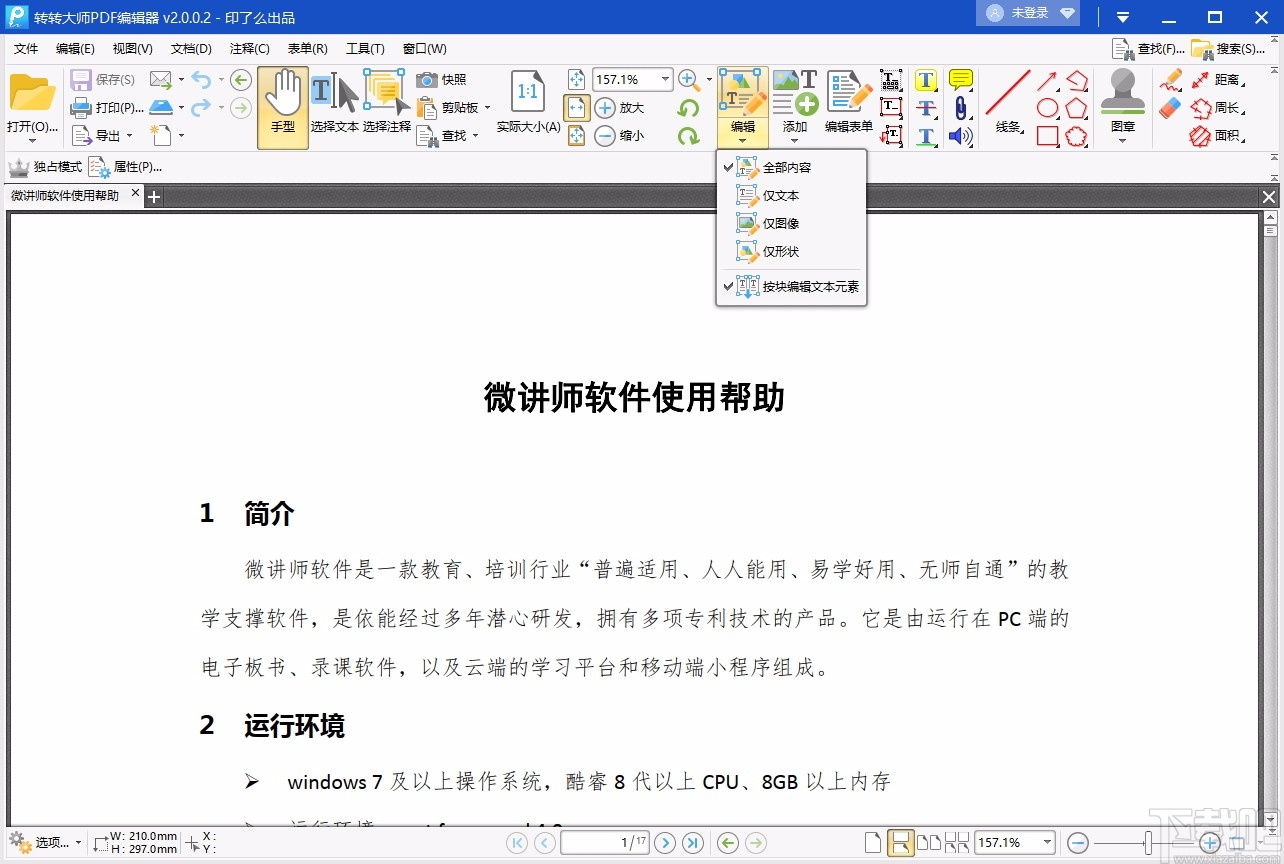 转转大师PDF编辑器