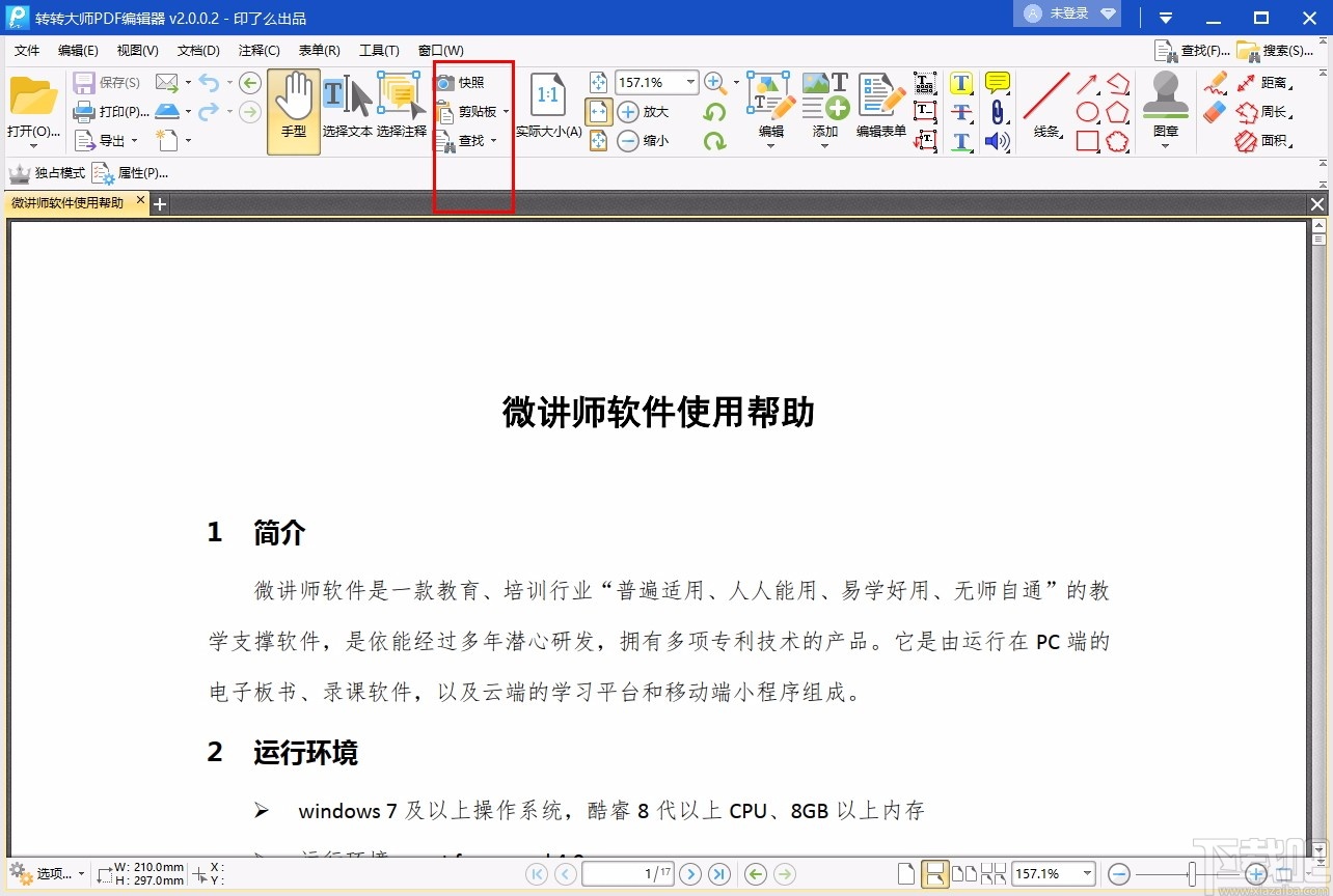 转转大师PDF编辑器
