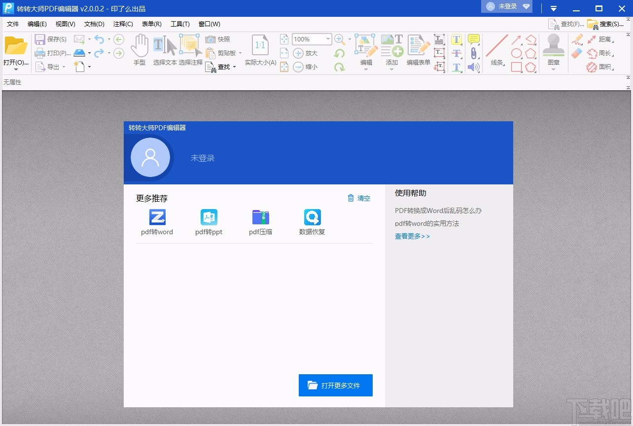 转转大师PDF编辑器