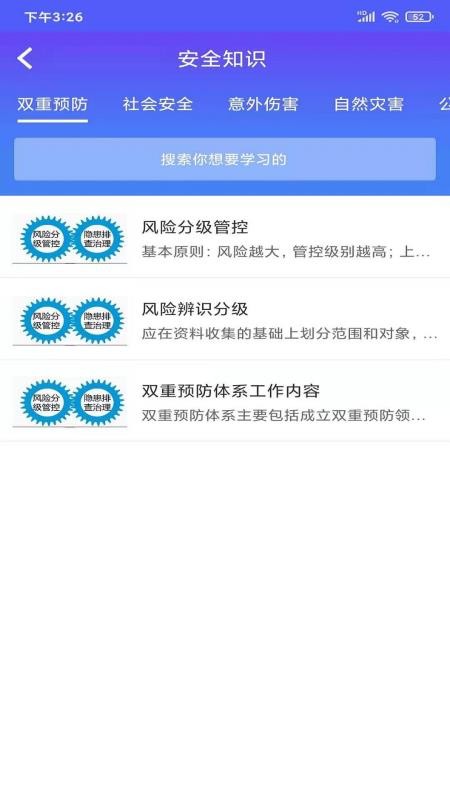 卫健双重预防(2)