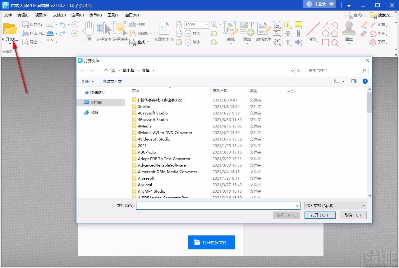 转转大师PDF编辑器