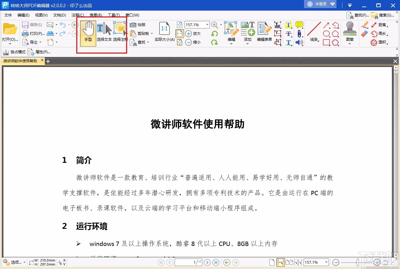 转转大师PDF编辑器