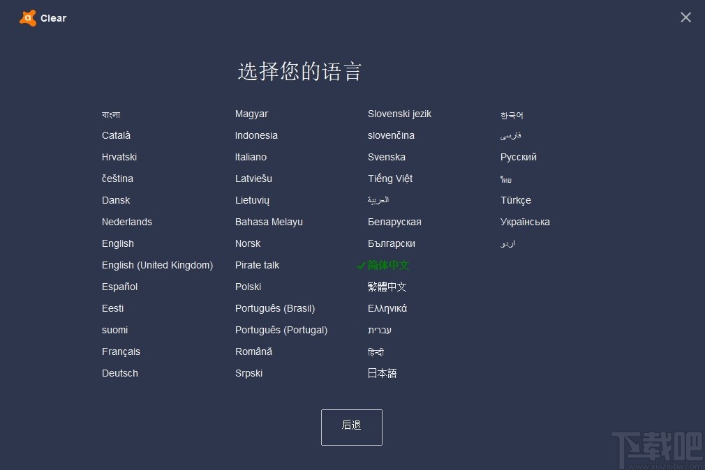 Avast Antivirus Clear(Avast安全软件卸载清除工具)