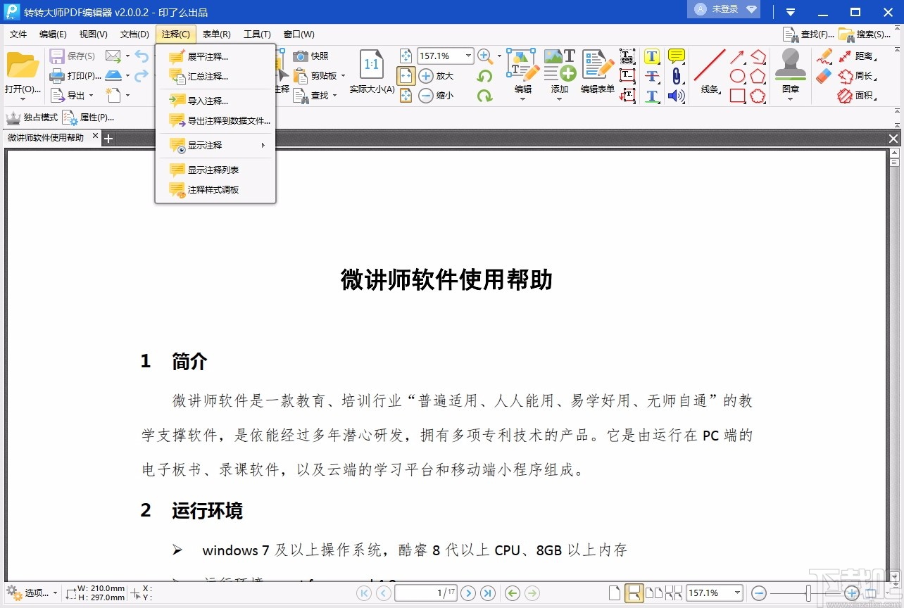 转转大师PDF编辑器