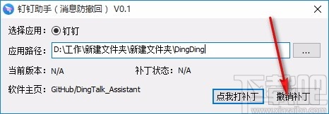 钉钉助手(消息防撤回)
