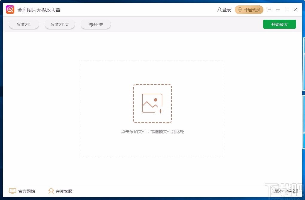 金舟图片无损放大器