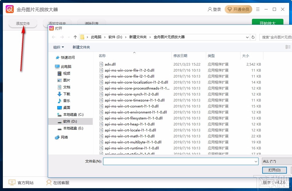 金舟图片无损放大器