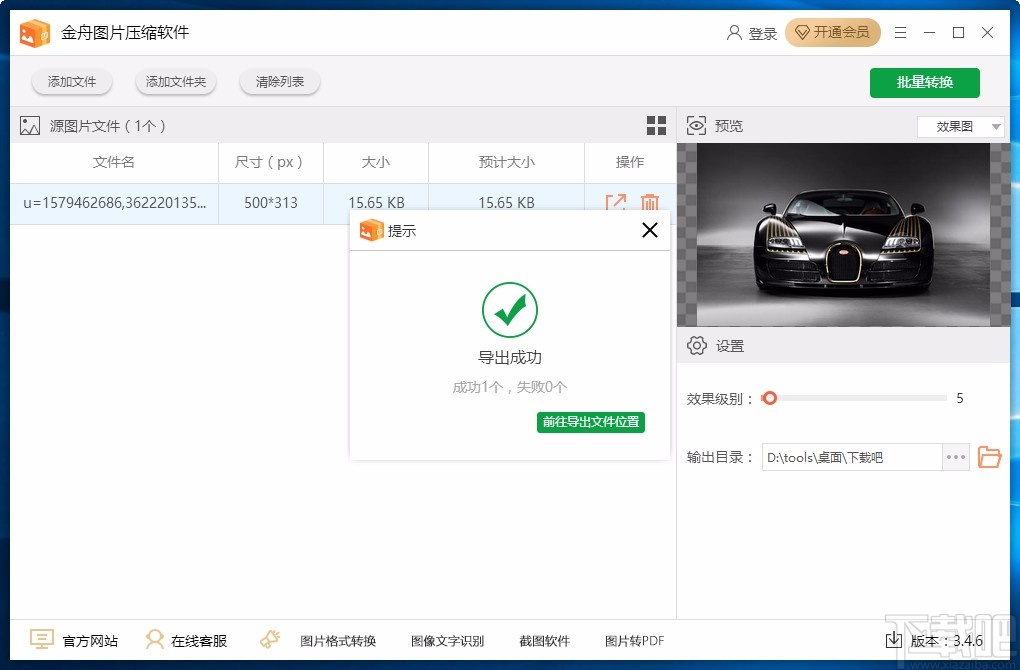 金舟图片压缩软件