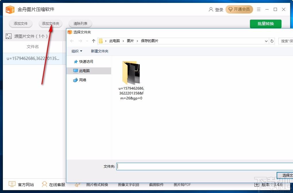 金舟图片压缩软件