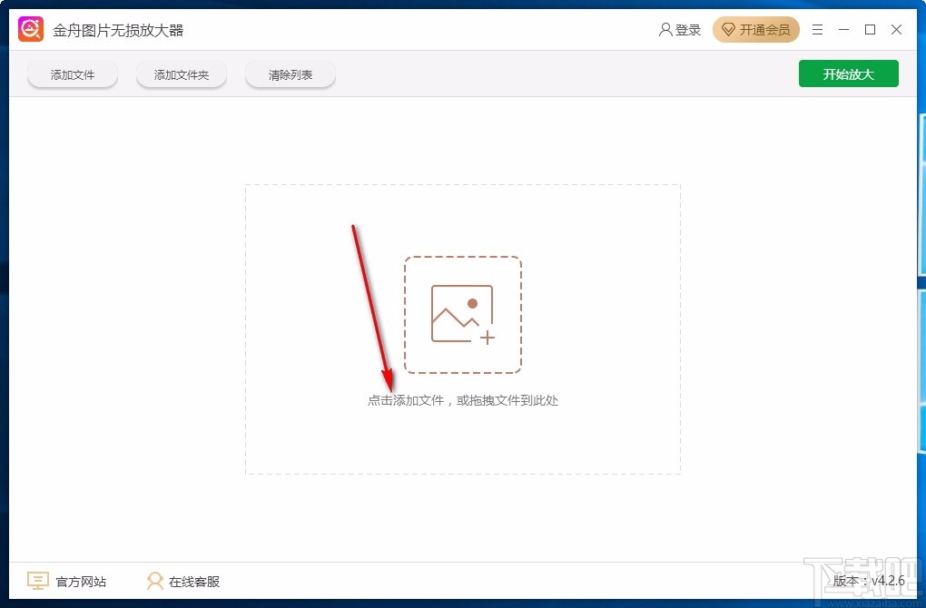 金舟图片无损放大器