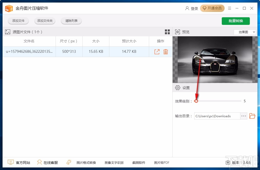 金舟图片压缩软件