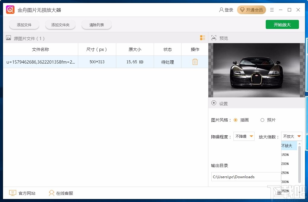 金舟图片无损放大器