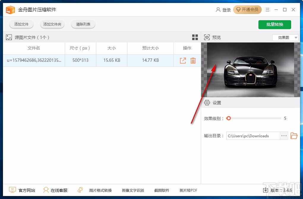金舟图片压缩软件