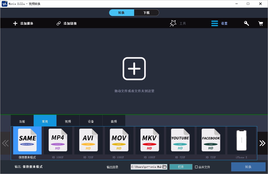 Windows Video Converter转换视频格式的方法