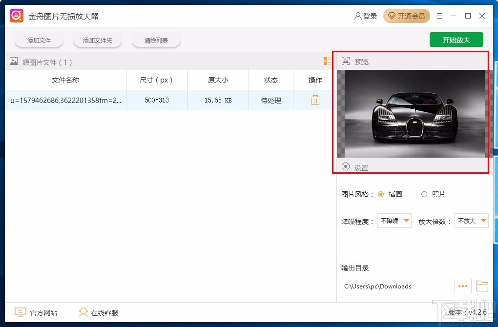 金舟图片无损放大器