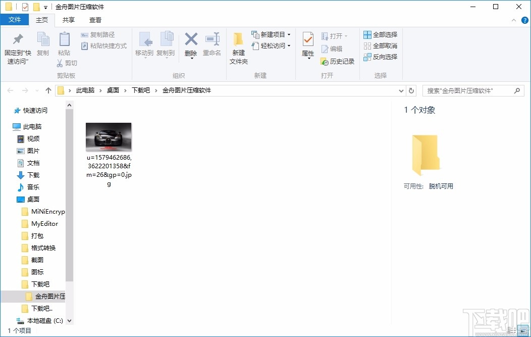 金舟图片压缩软件