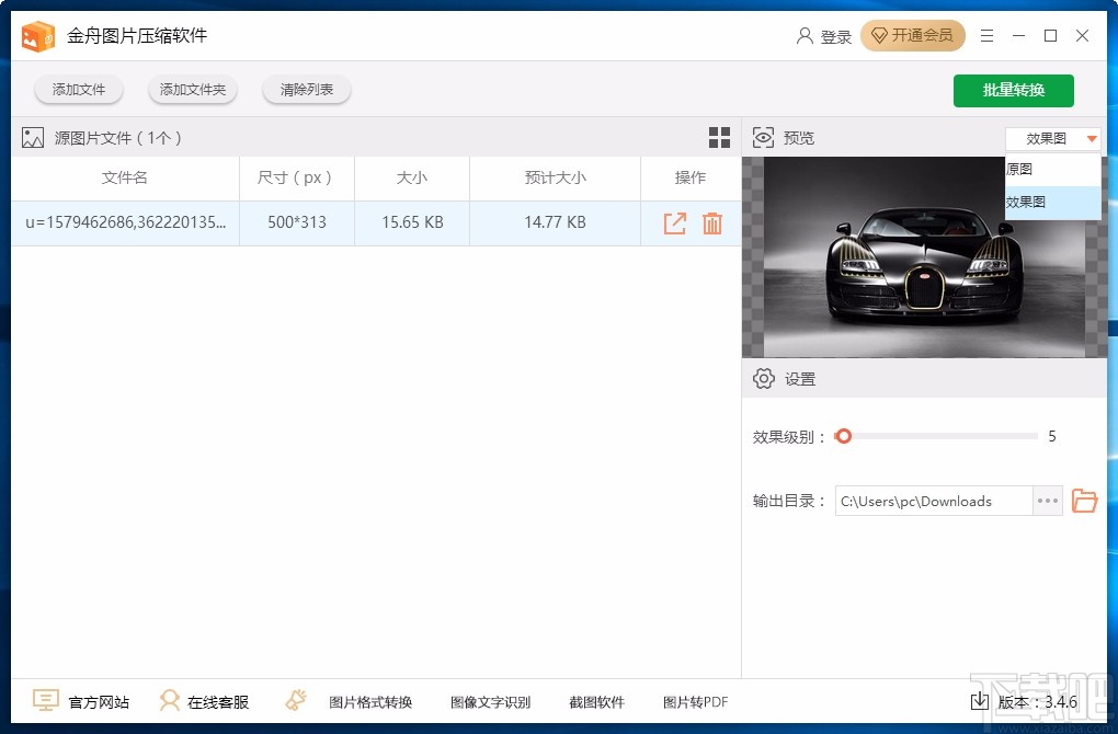 金舟图片压缩软件