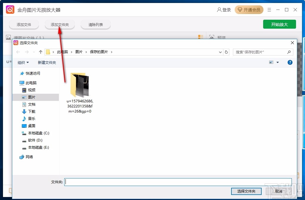 金舟图片无损放大器