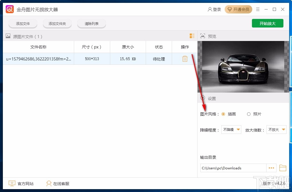 金舟图片无损放大器