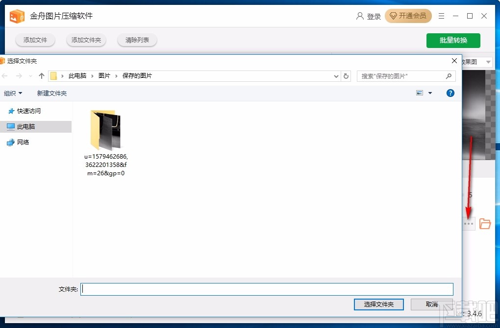 金舟图片压缩软件