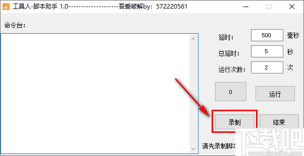工具人脚本助手(鼠标自动点击工具)