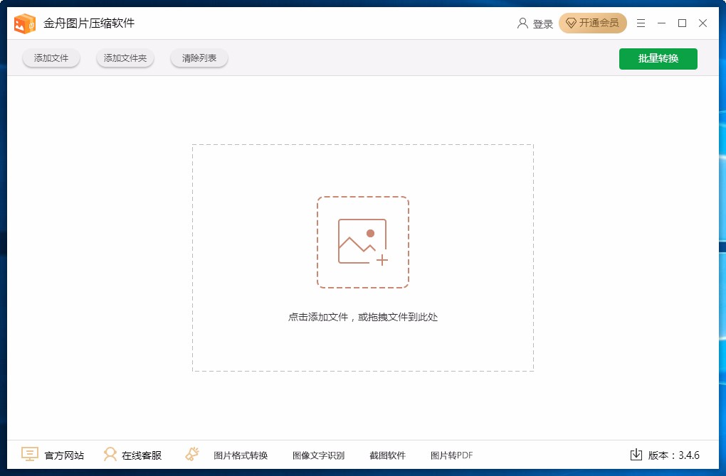 金舟图片压缩软件压缩图片的方法