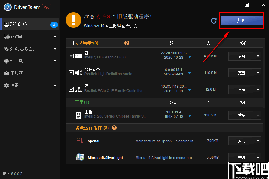 Driver Talent pro(驱动更新下载软件)