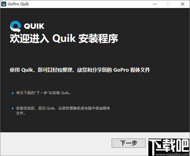 GoPro Quik(GoPro运动视频编辑软件)