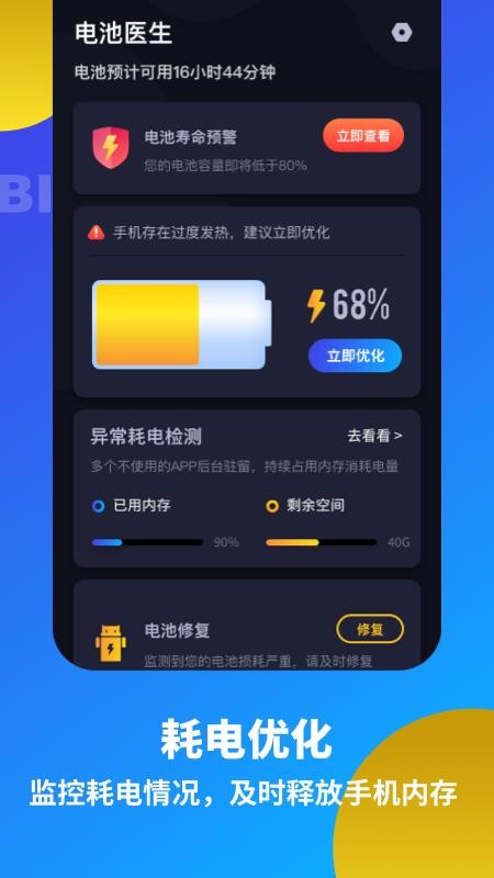 电池医生省电优化(2)