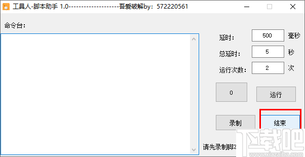 工具人脚本助手(鼠标自动点击工具)