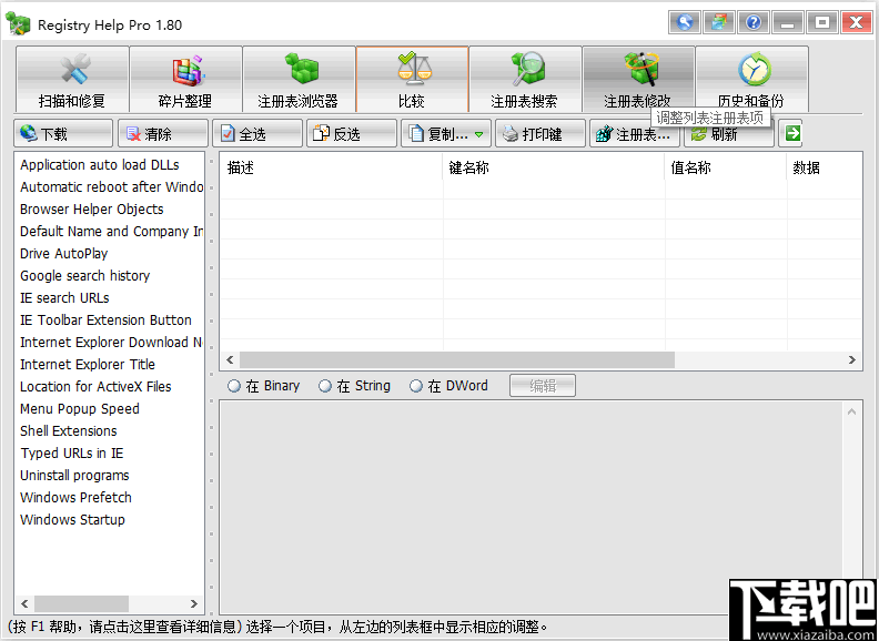 Registry Help Pro(注册表修复管理软件)
