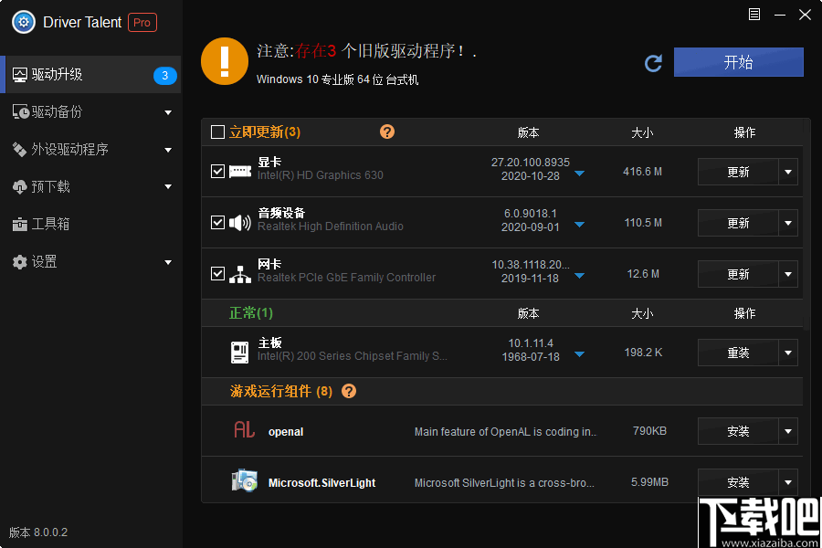 Driver Talent pro(驱动更新下载软件)