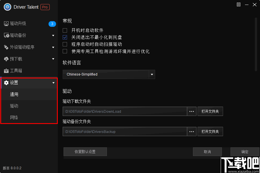 Driver Talent pro(驱动更新下载软件)