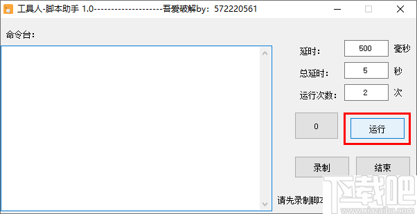 工具人脚本助手(鼠标自动点击工具)
