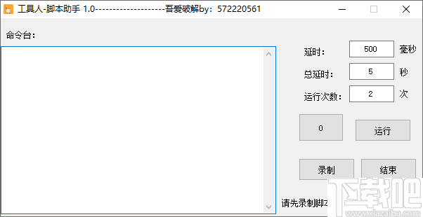 工具人脚本助手(鼠标自动点击工具)
