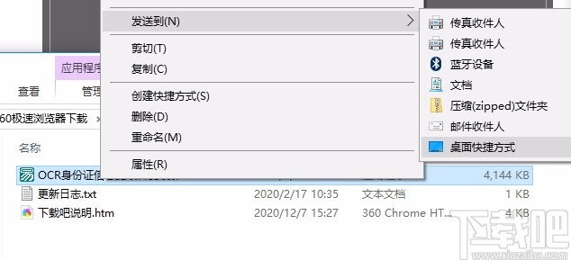 OCR身份证识别软件