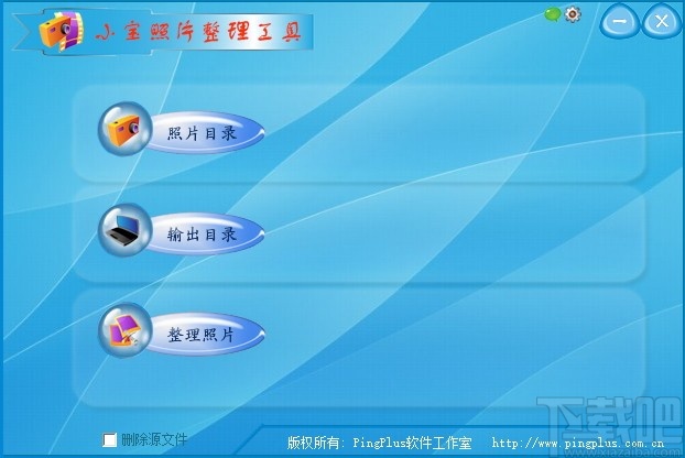 小宝照片整理工具